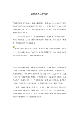 决策商界三十六计