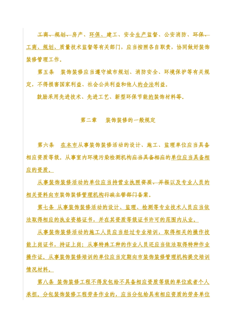 南京市装饰装修管理条例_第2页