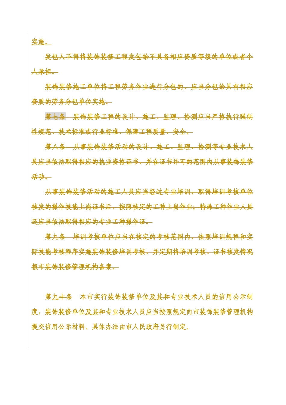 南京市装饰装修管理条例_第3页