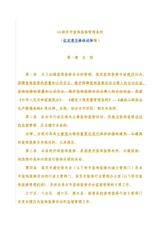 南京市装饰装修管理条例