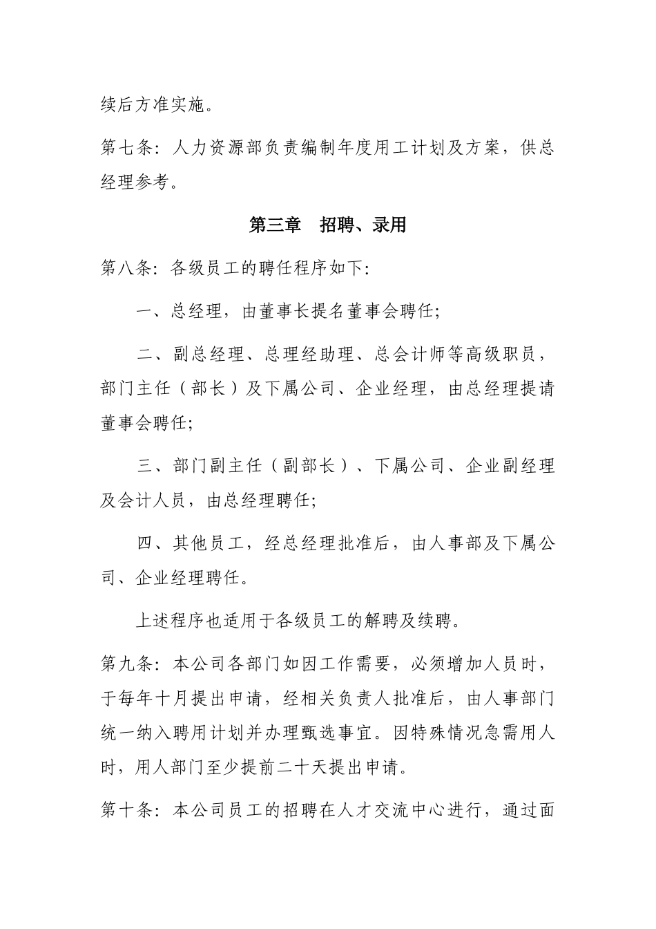 华盛电子有限公司人事管理制度_第2页