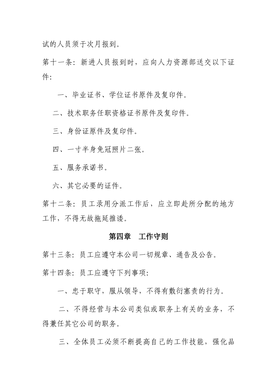 华盛电子有限公司人事管理制度_第3页