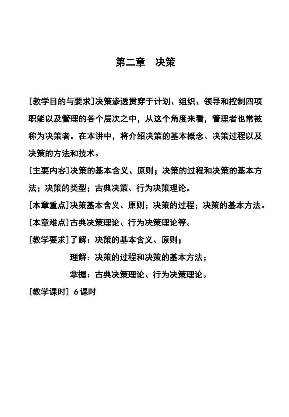 决策实用培训教程_第2页