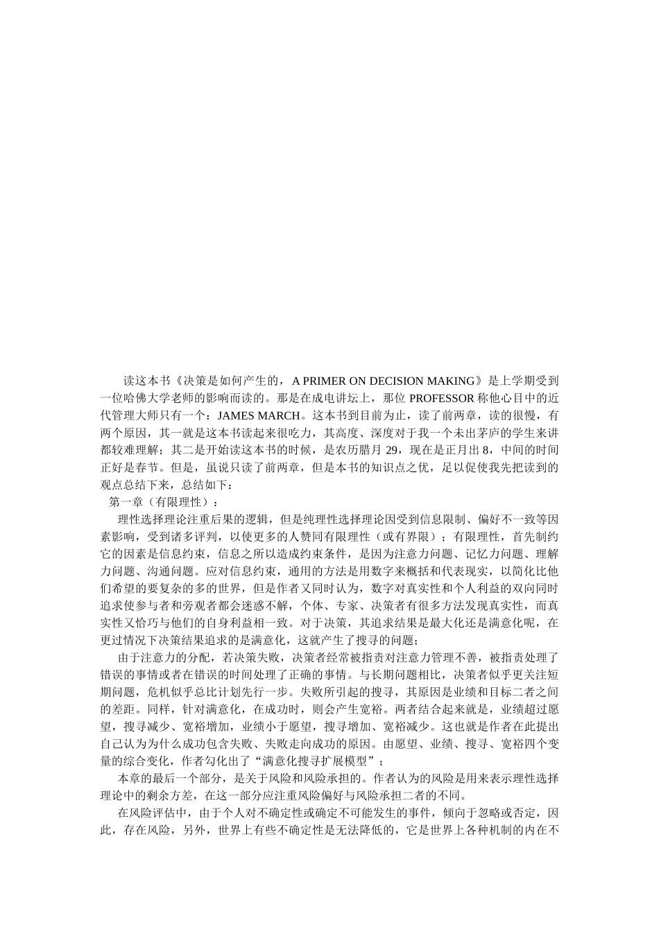 决策是如何产生的_第1页