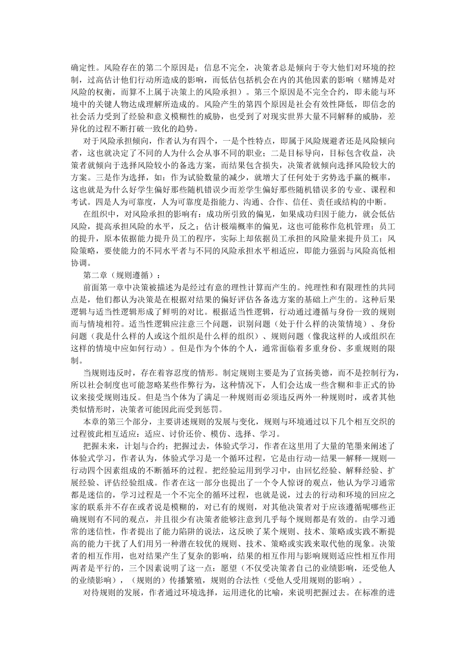 决策是如何产生的_第2页