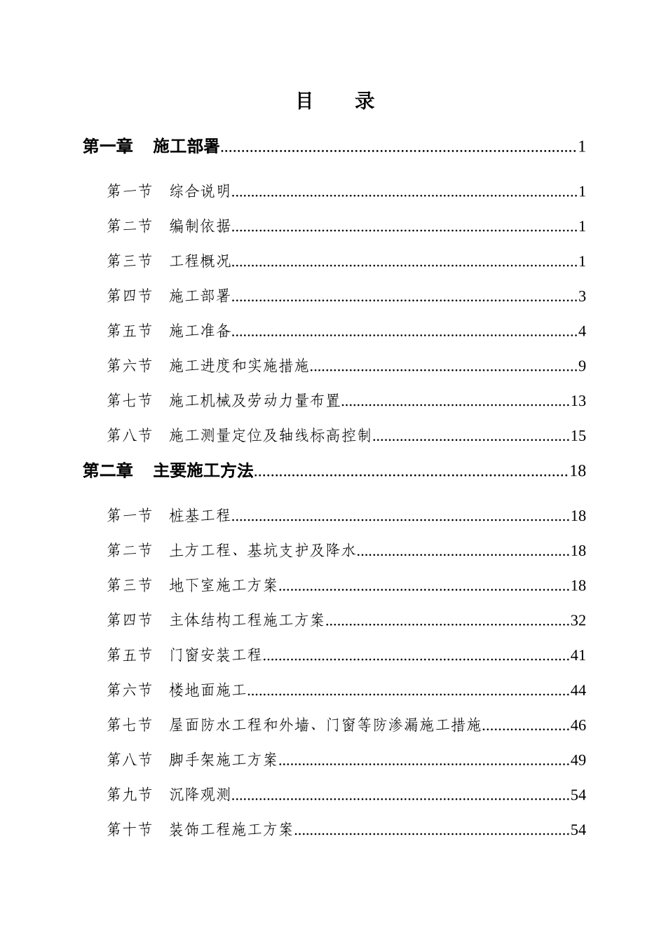 华盛国际大厦施工组织设计_第1页