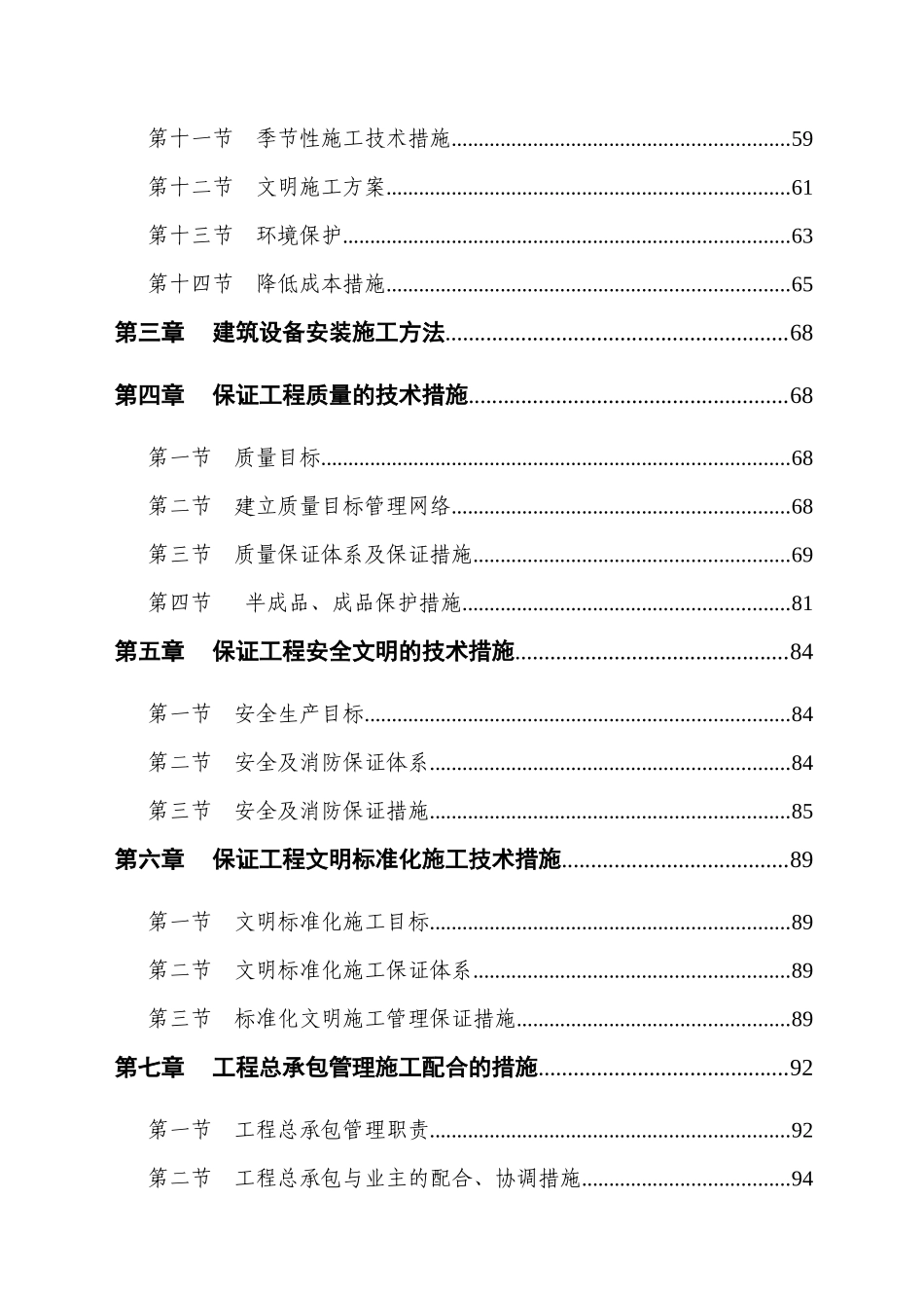 华盛国际大厦施工组织设计_第2页