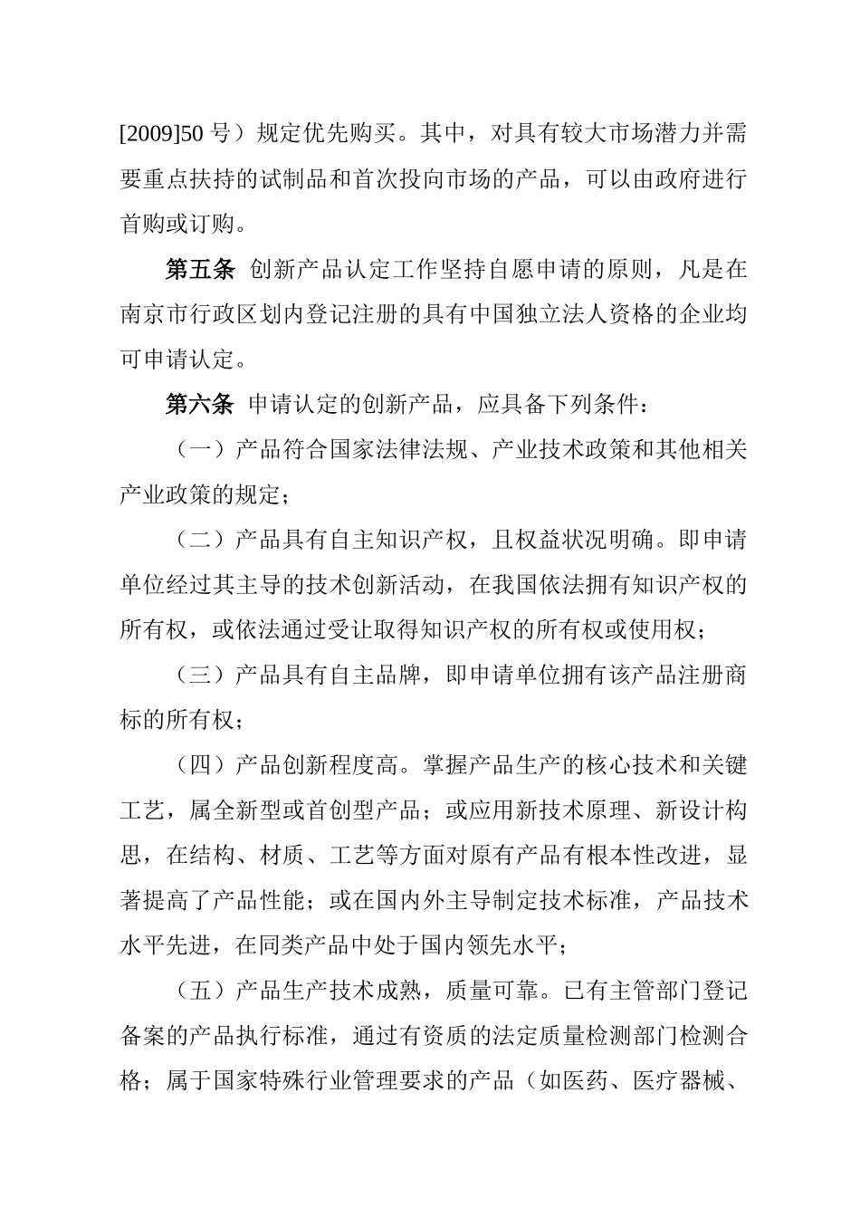 南京市自主创新产品认定管理制度_第2页