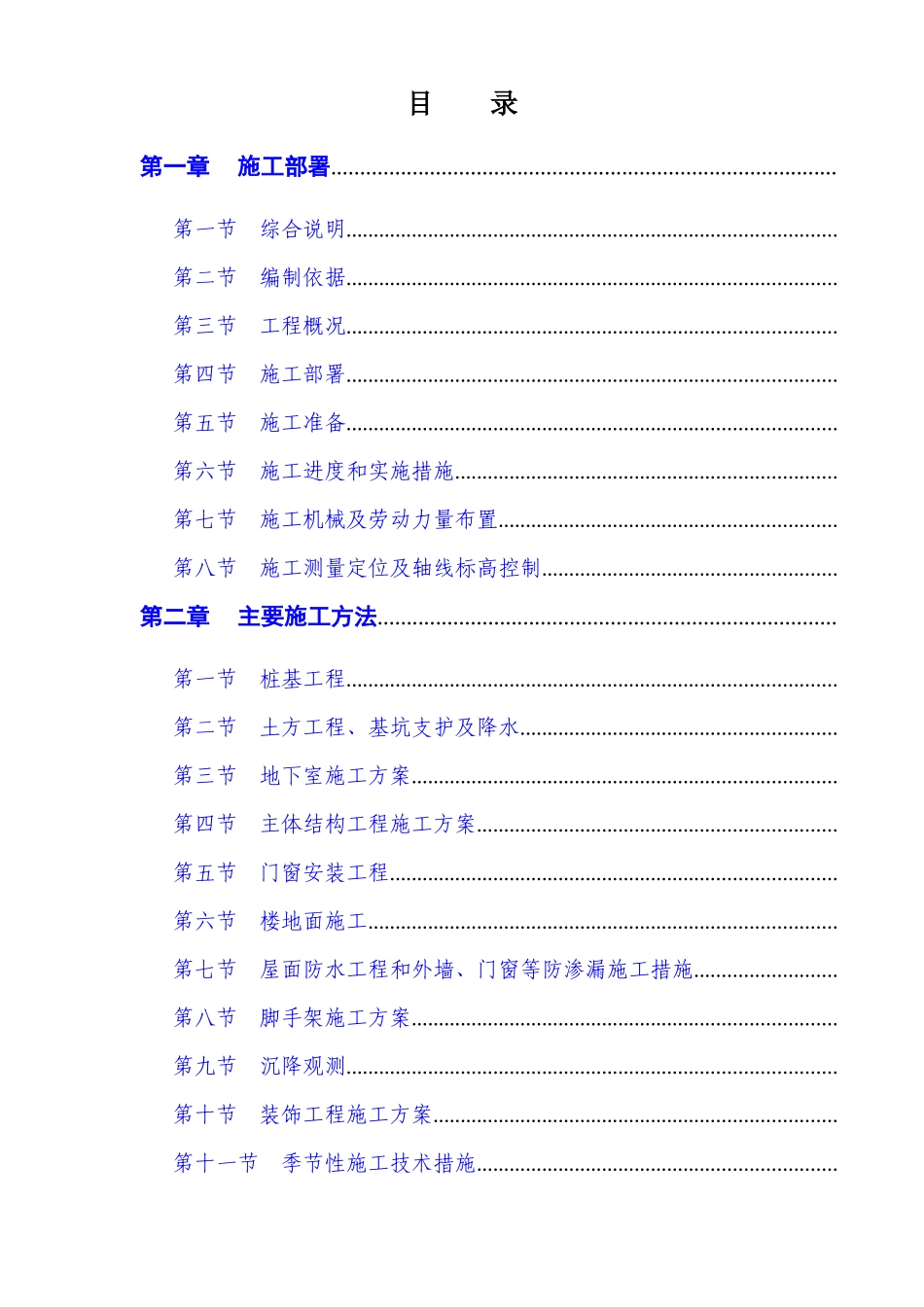 华盛国际大厦施工组织设计方案_第1页