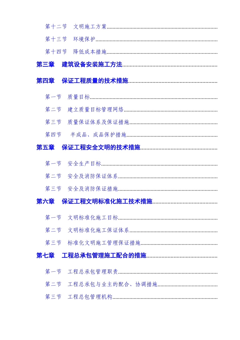 华盛国际大厦施工组织设计方案_第2页