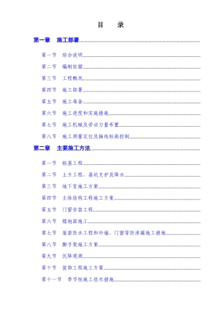 华盛国际大厦施工组织设计方案