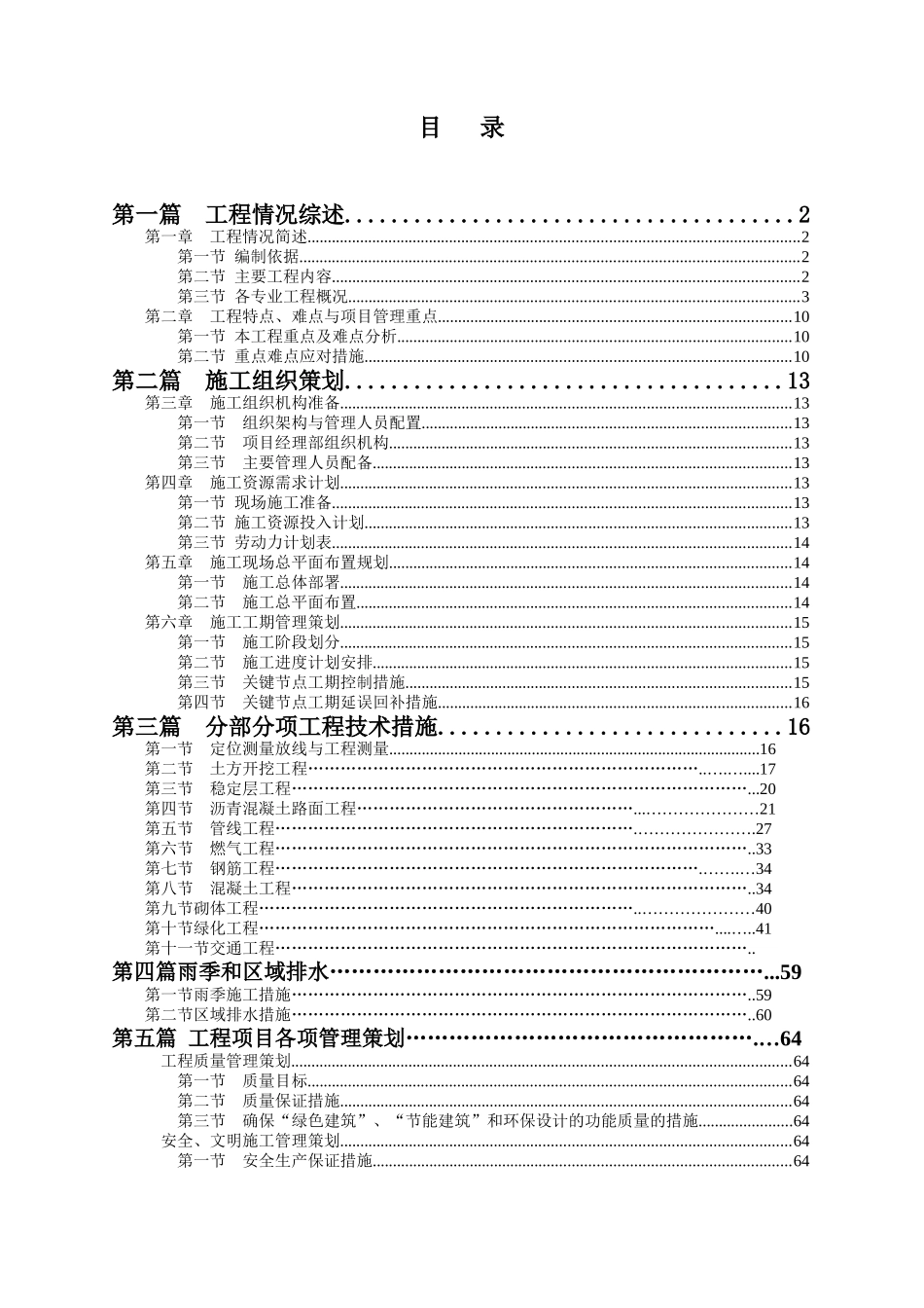 华盛路施工组织设计方案_第1页