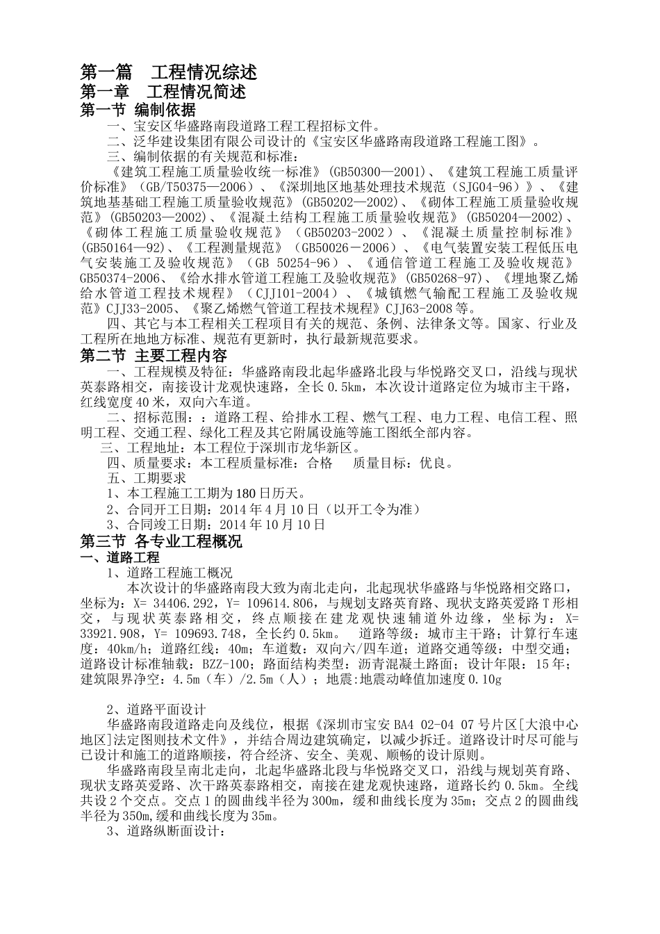 华盛路施工组织设计方案_第3页