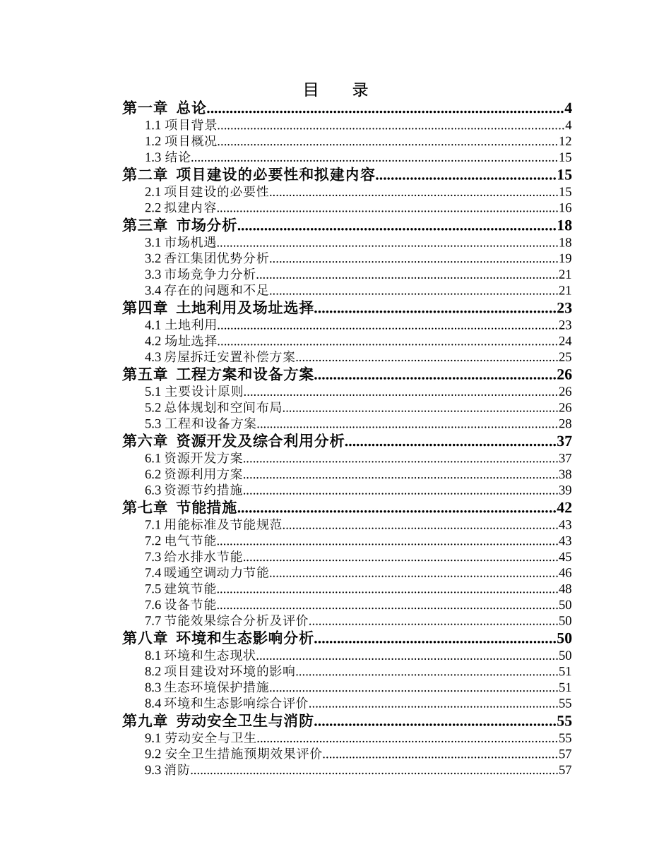 南京湾(香江)商贸物流总部基地项目可行性研究报告()_第2页