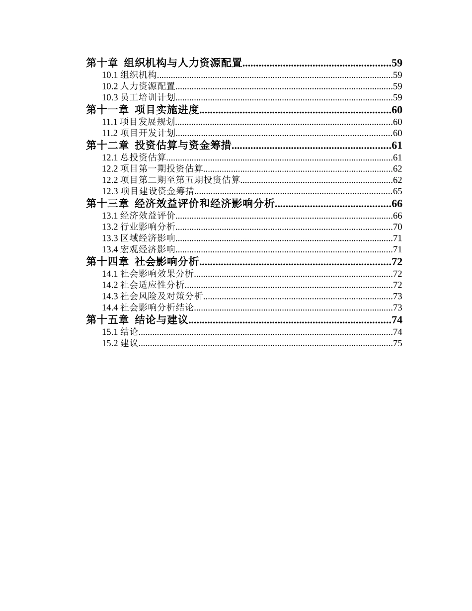 南京湾(香江)商贸物流总部基地项目可行性研究报告()_第3页