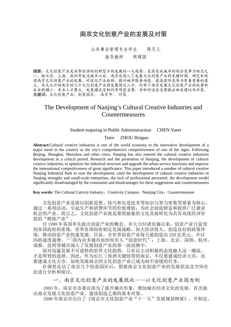 南京文化创意产业的发展及对策_第1页