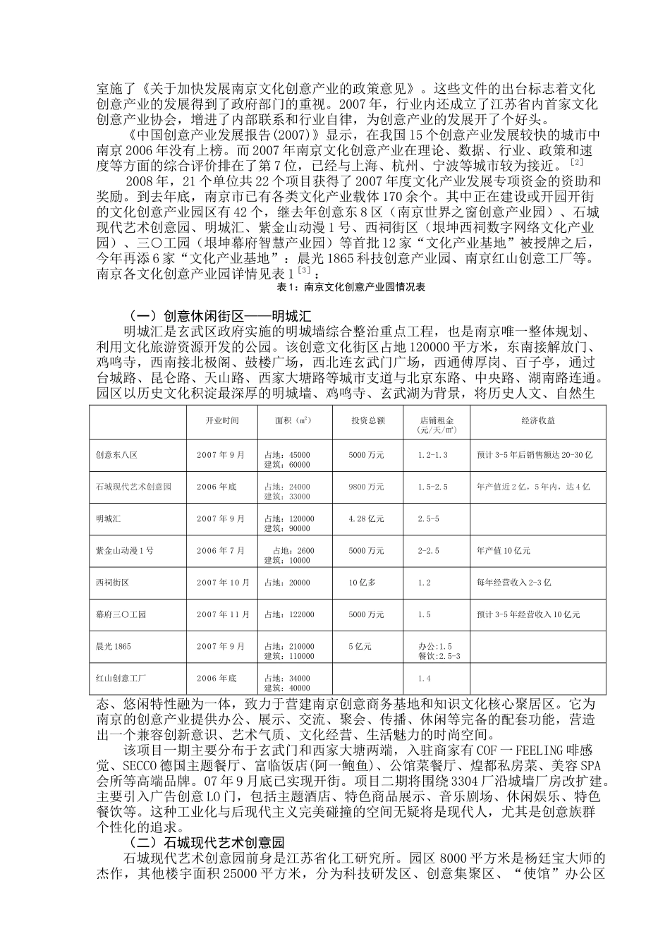南京文化创意产业的发展及对策_第2页