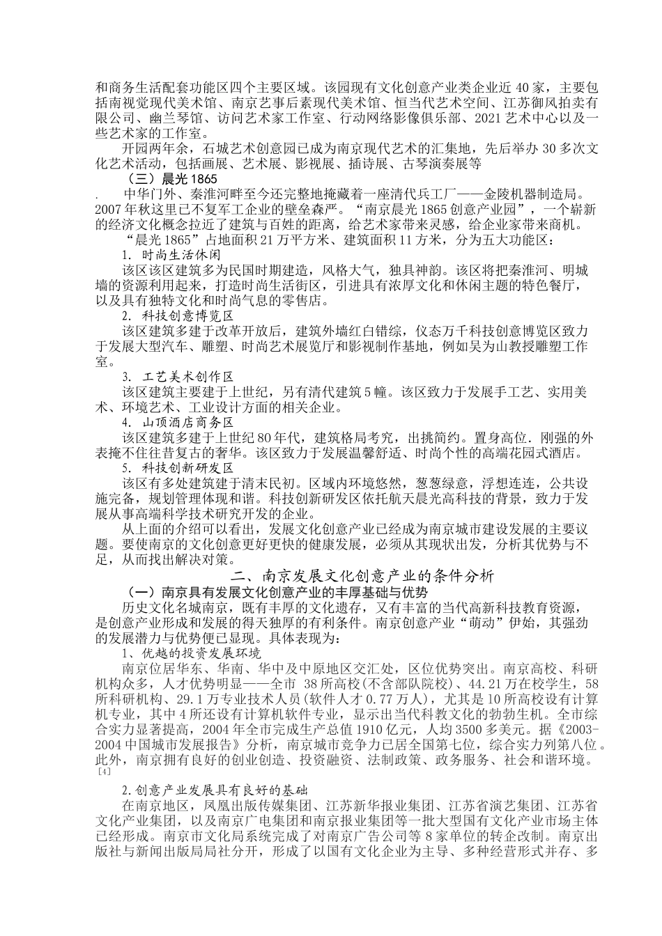 南京文化创意产业的发展及对策_第3页