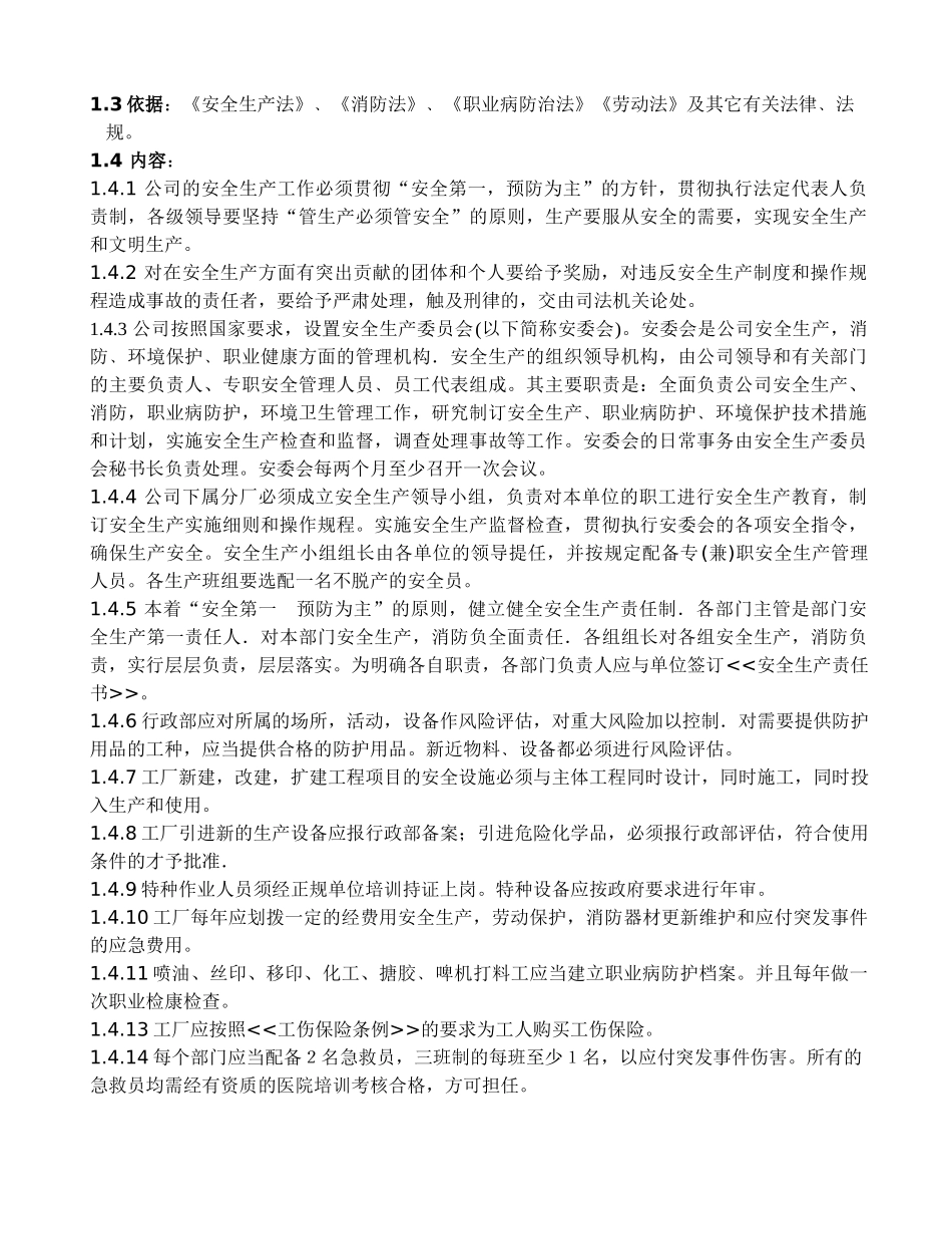 华盛玩具有限公司职业安全健康手册（doc44)_第2页
