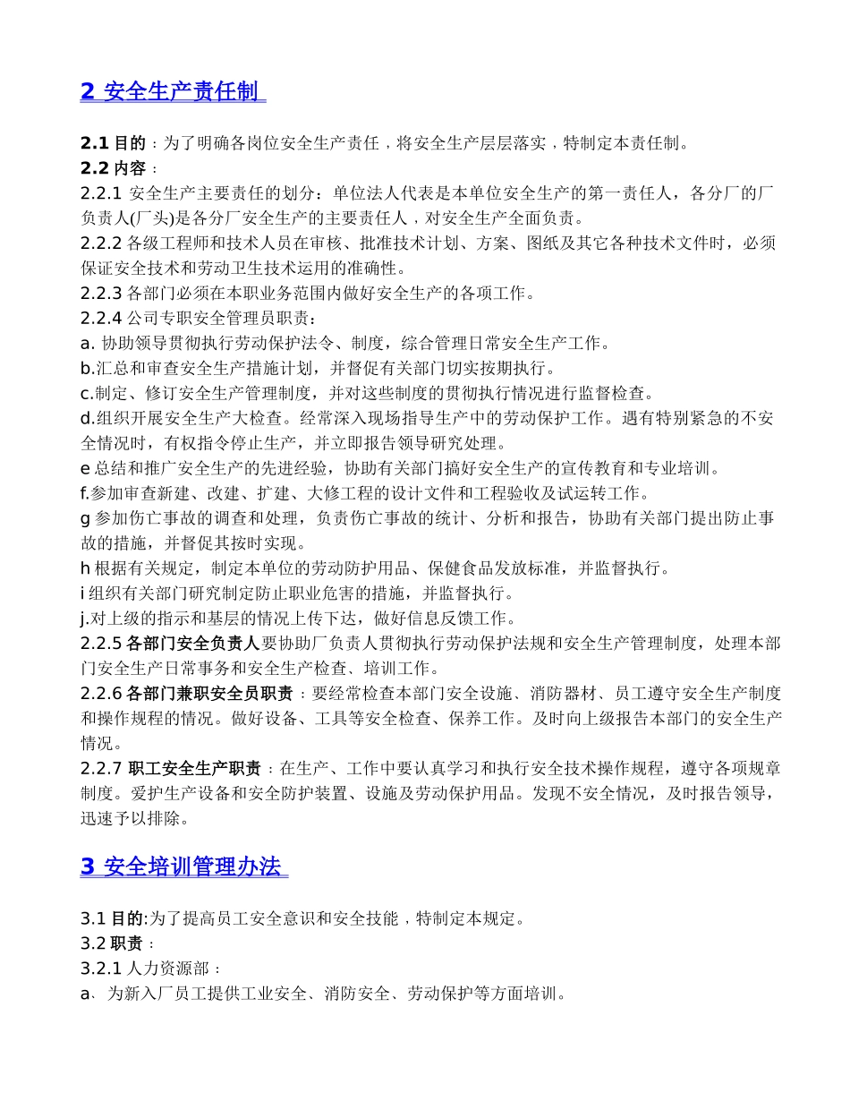 华盛玩具有限公司职业安全健康手册（doc44)_第3页