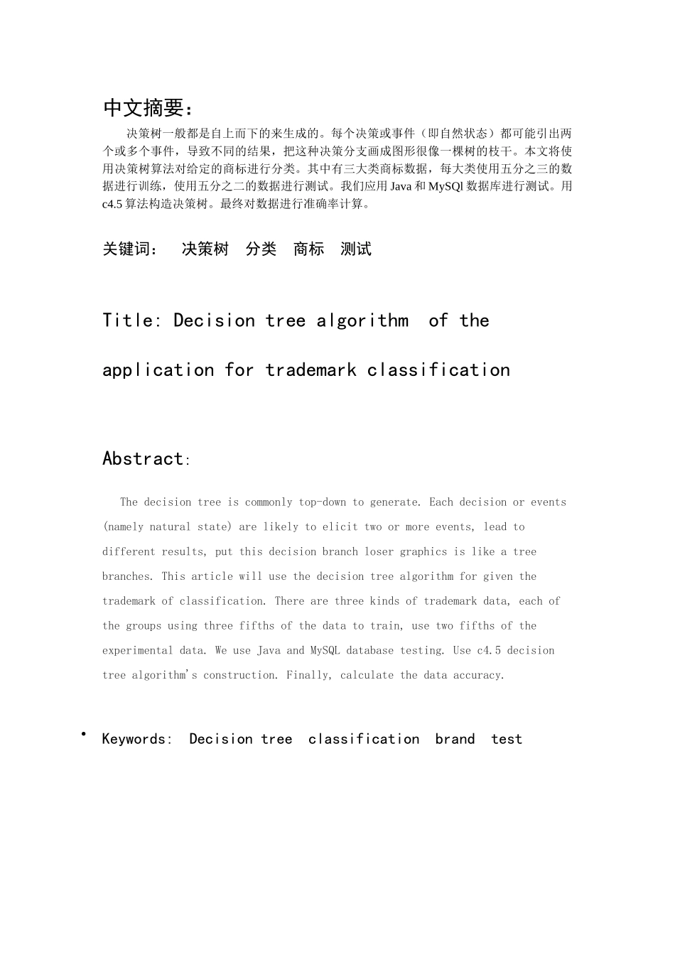 决策树算法在商标分类中的应用_第2页