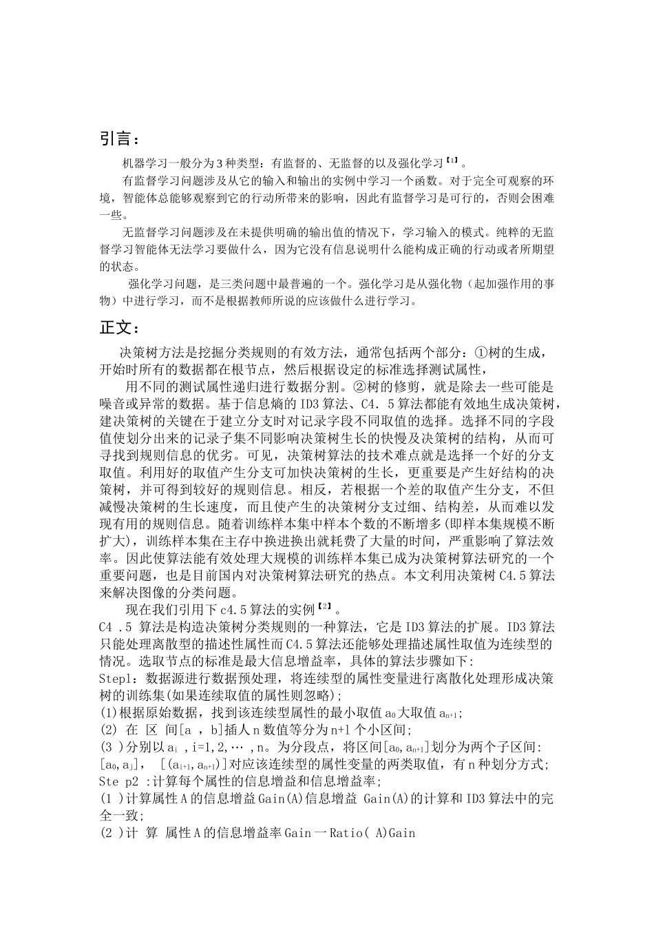 决策树算法在商标分类中的应用_第3页
