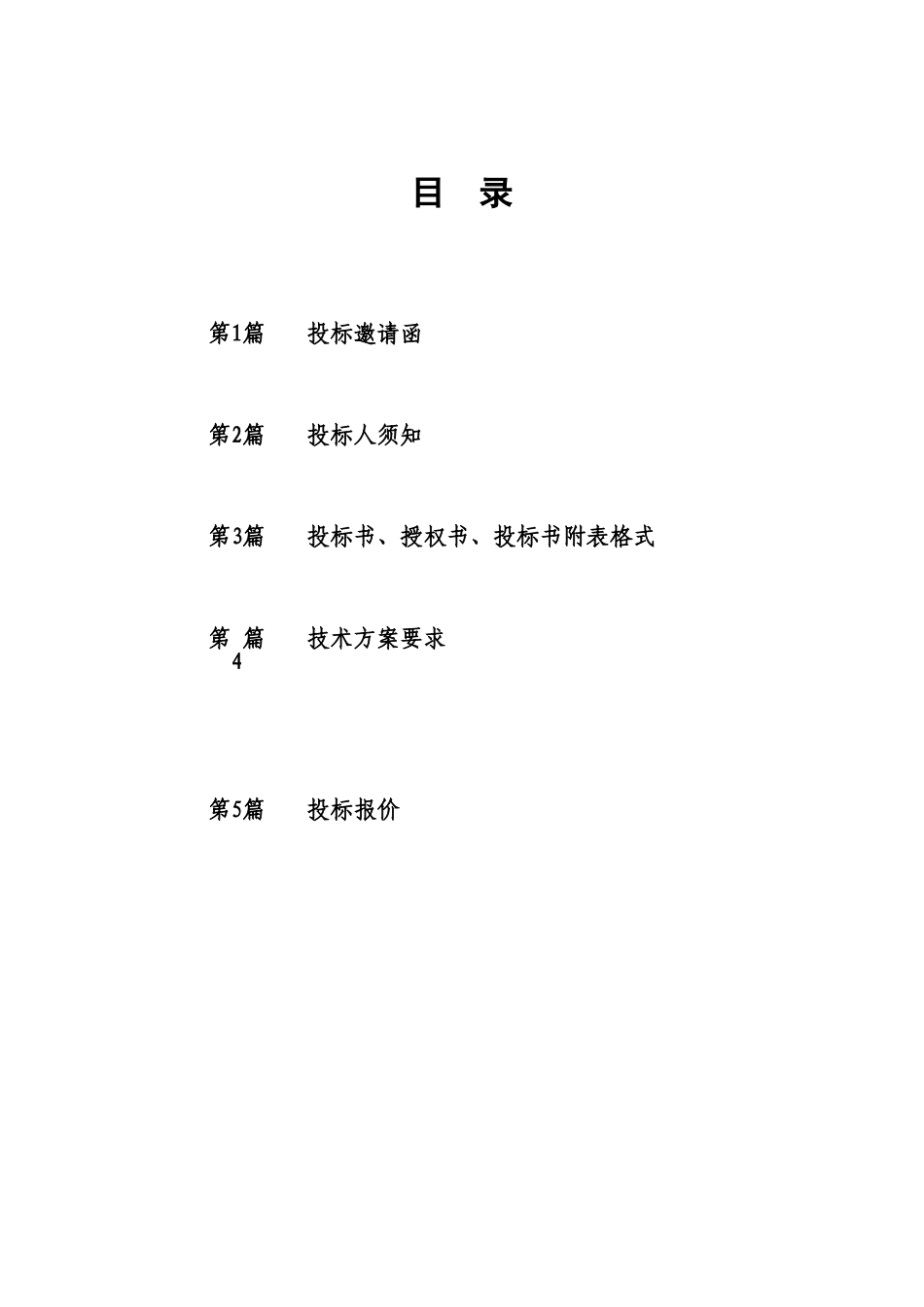 南京项目前期项目策划和定位顾问招标文件-发至各投标单位_第2页