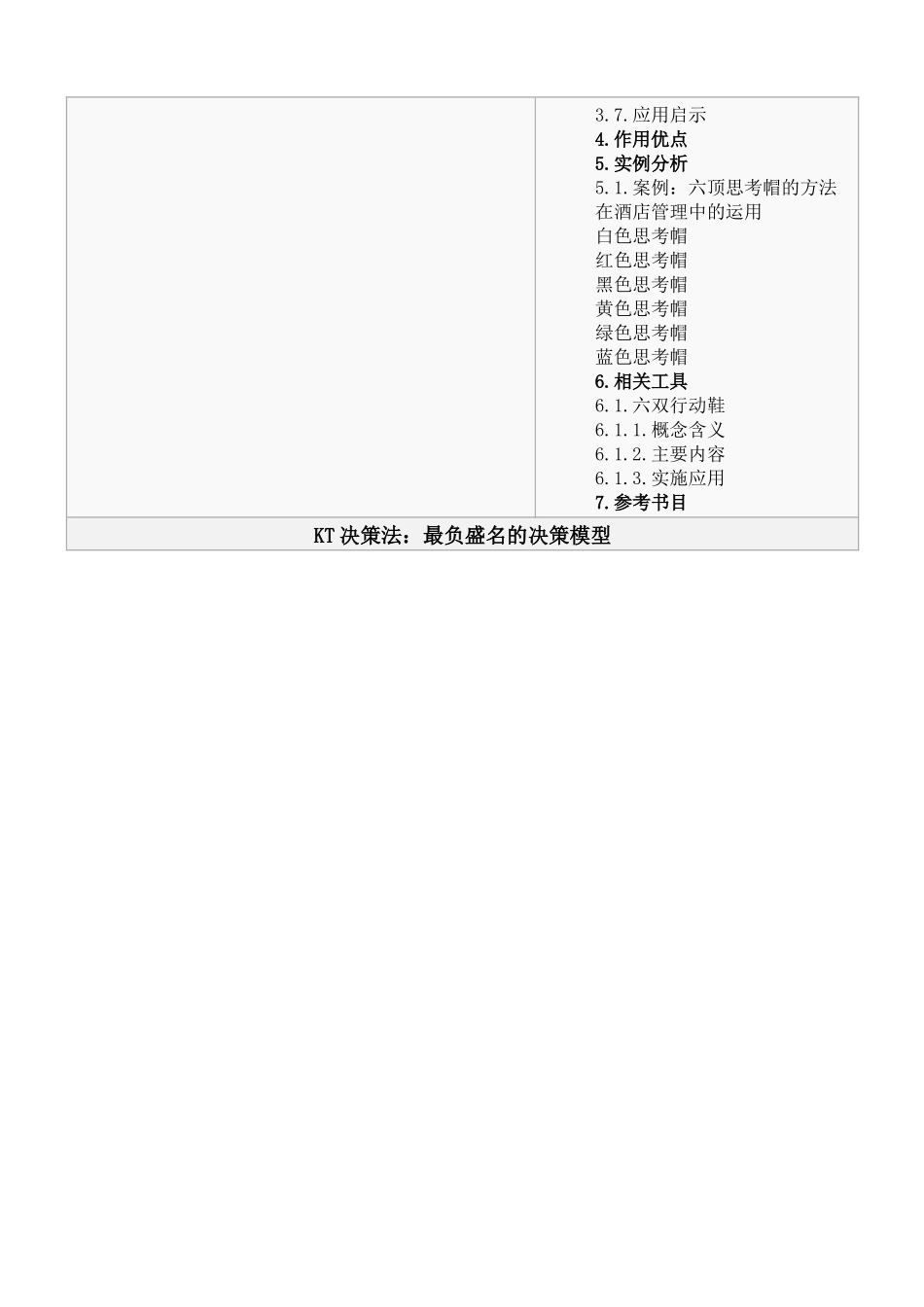 决策思维工具_第2页