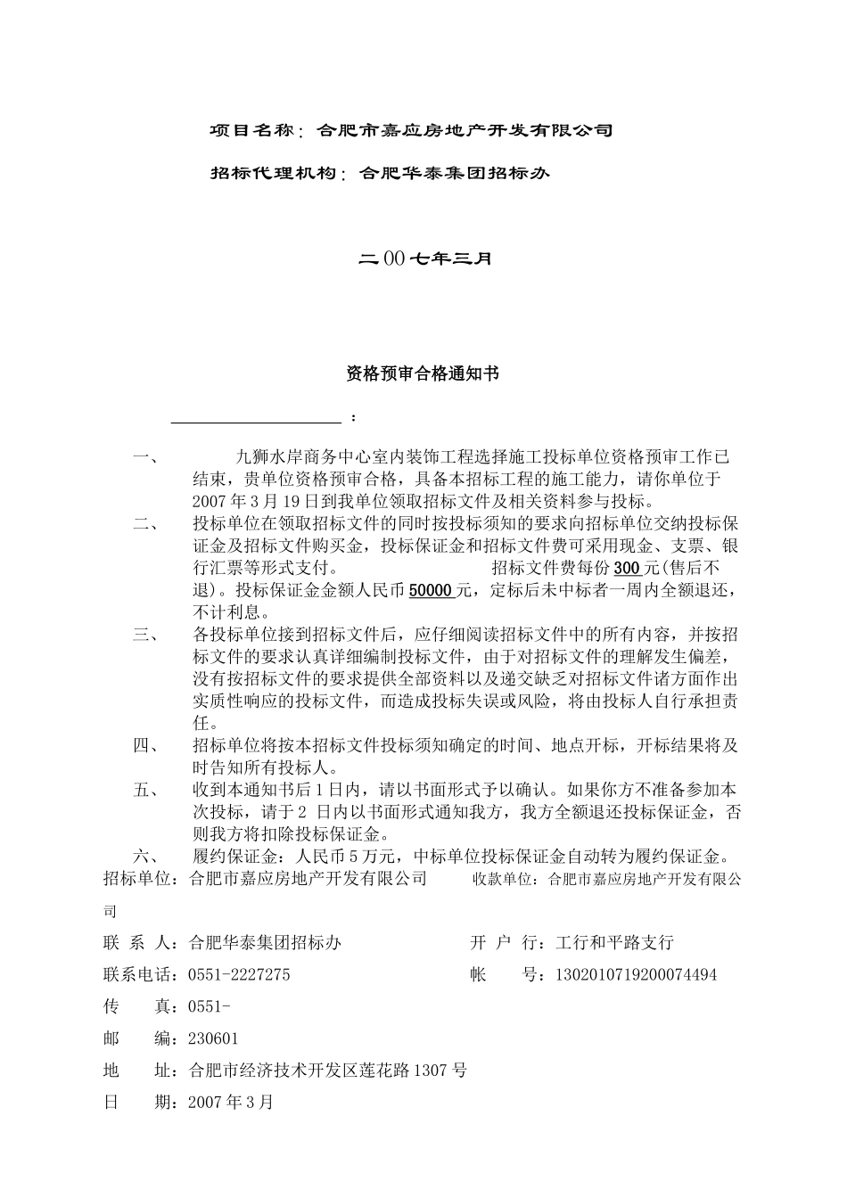 华顺商务中心室内装饰工程施工招标文件_第2页