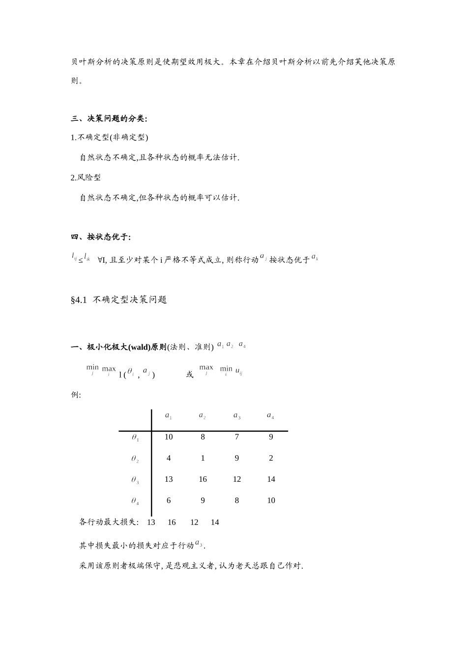 决策问题的分类与决策原则_第2页