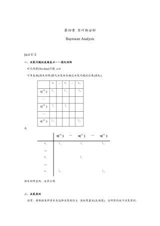 决策问题的分类与决策原则