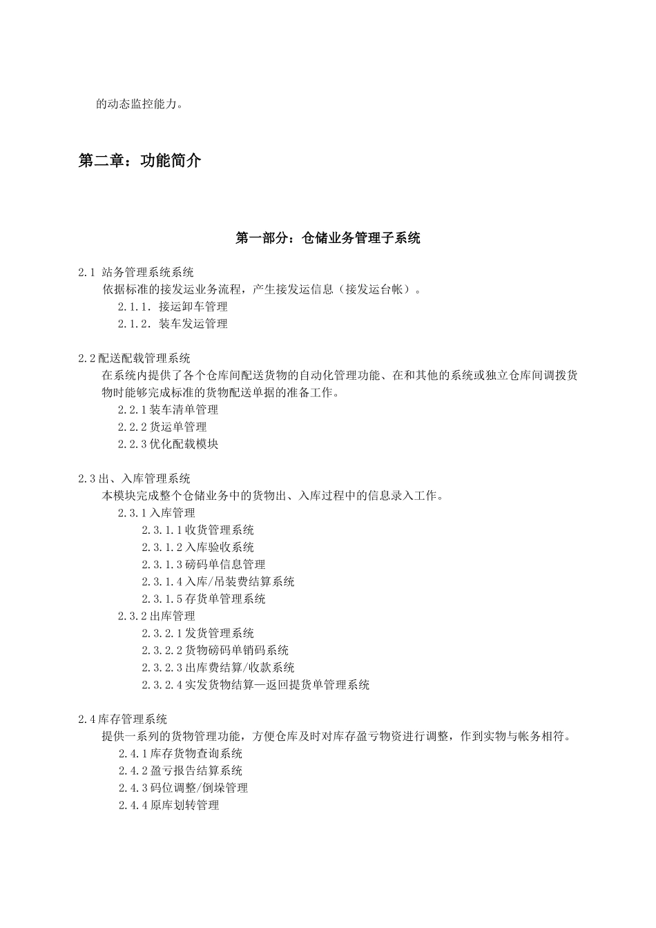 华顺物流计算机管理方案_第2页