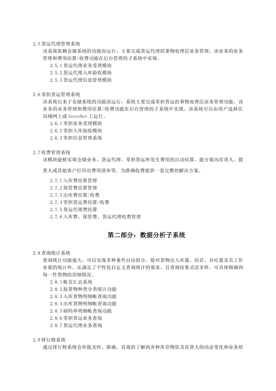 华顺物流计算机管理方案_第3页