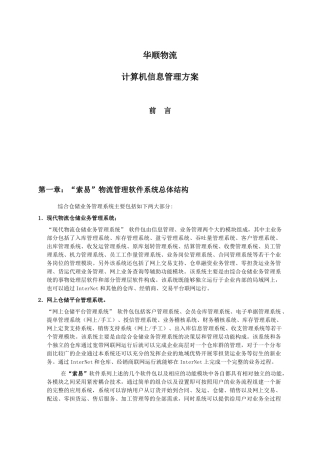 华顺物流计算机管理方案