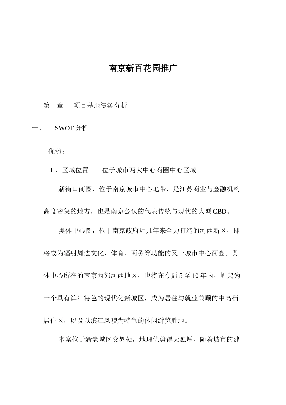 南京新百花园推广(1)_第1页