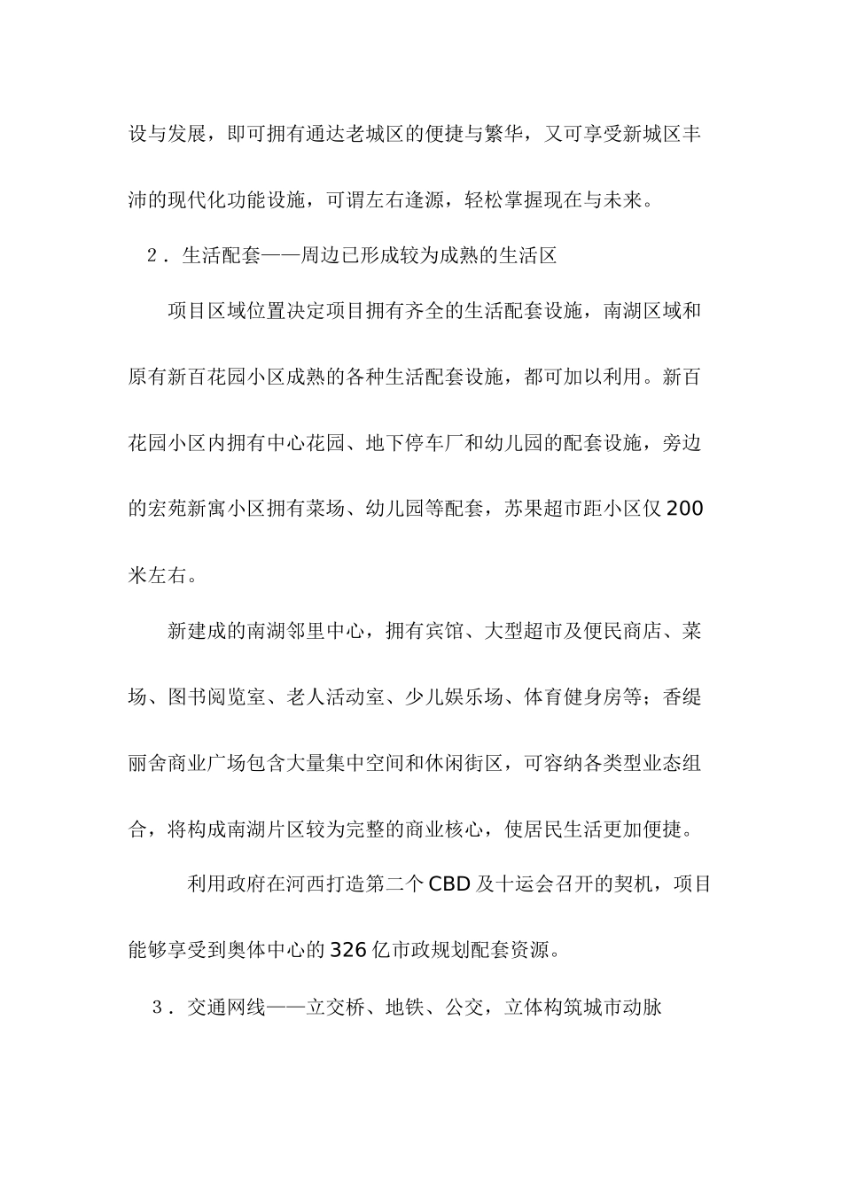 南京新百花园推广(1)_第2页