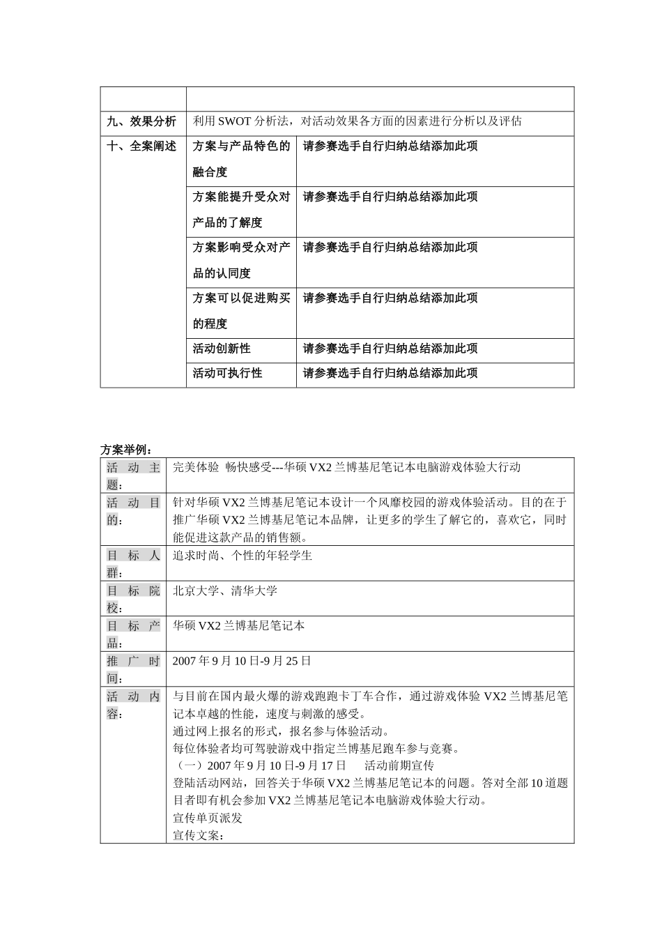 华硕笔记本产品校园推广策划书_第2页