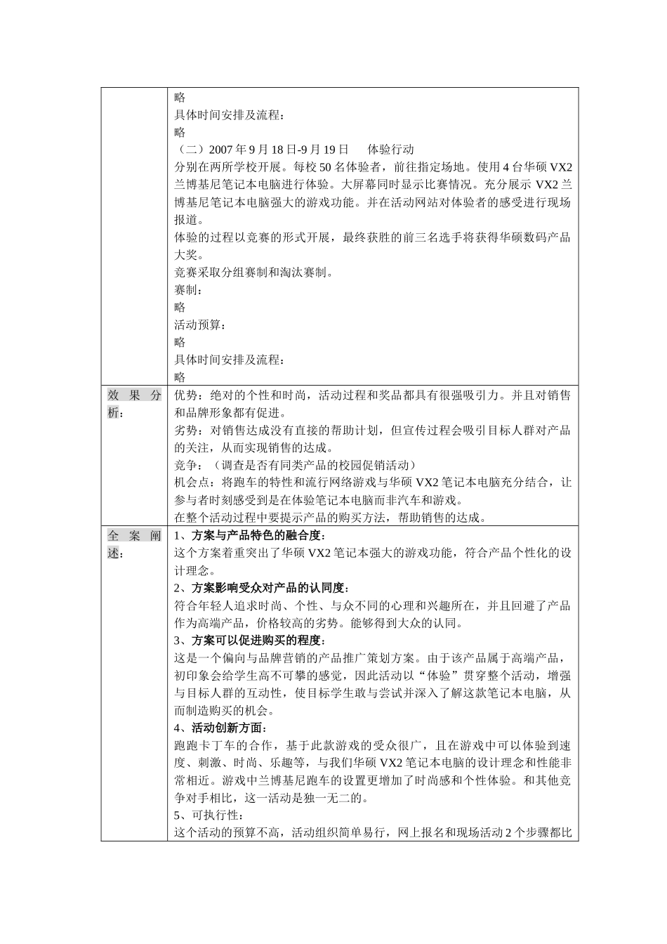 华硕笔记本产品校园推广策划书_第3页