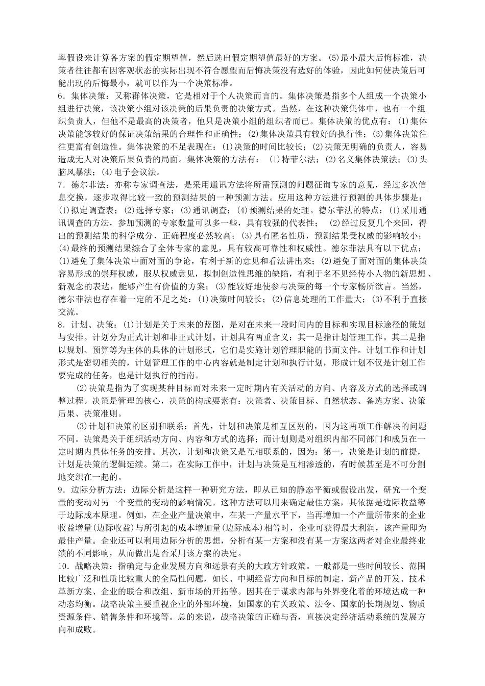 决策相关分析题_第3页