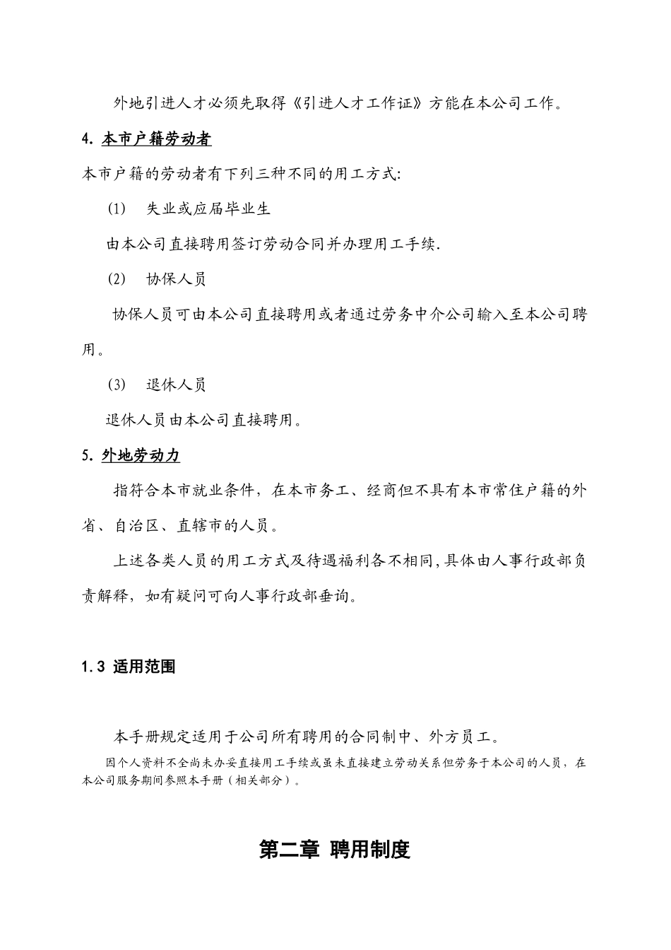南京新浩宁置业有限公司员工手册_第2页