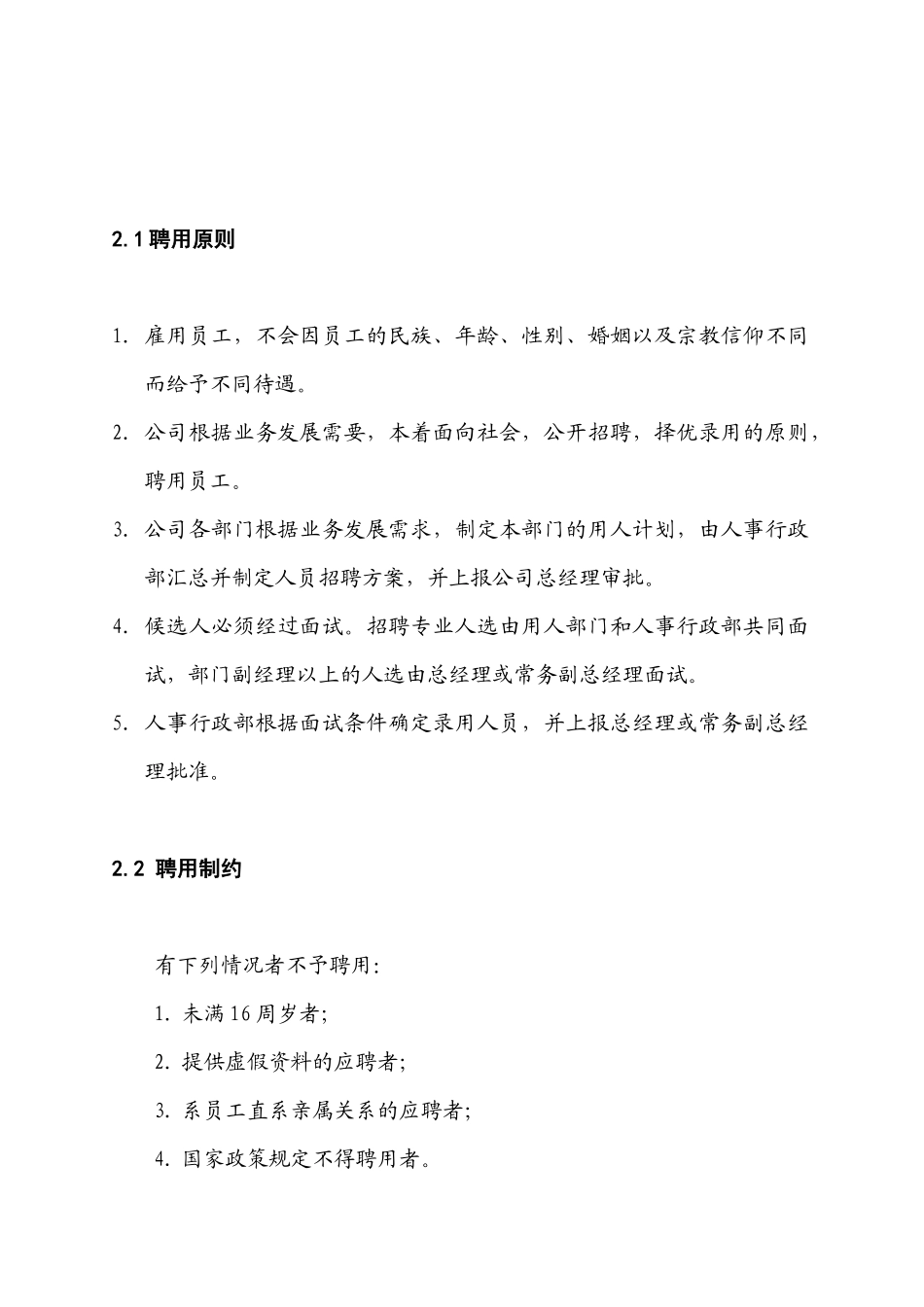 南京新浩宁置业有限公司员工手册_第3页