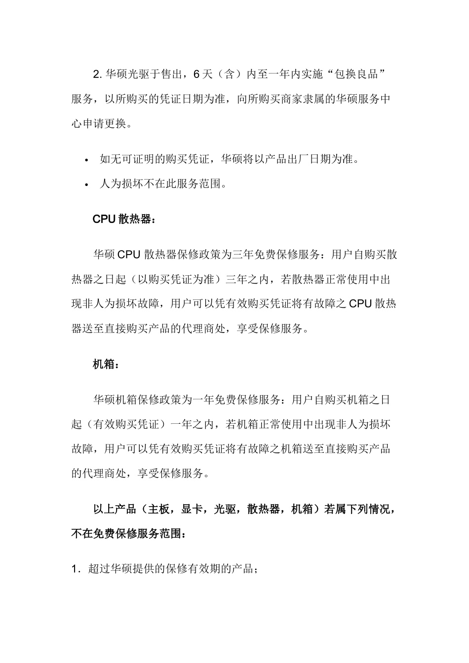 华硕产品保修政策_第3页