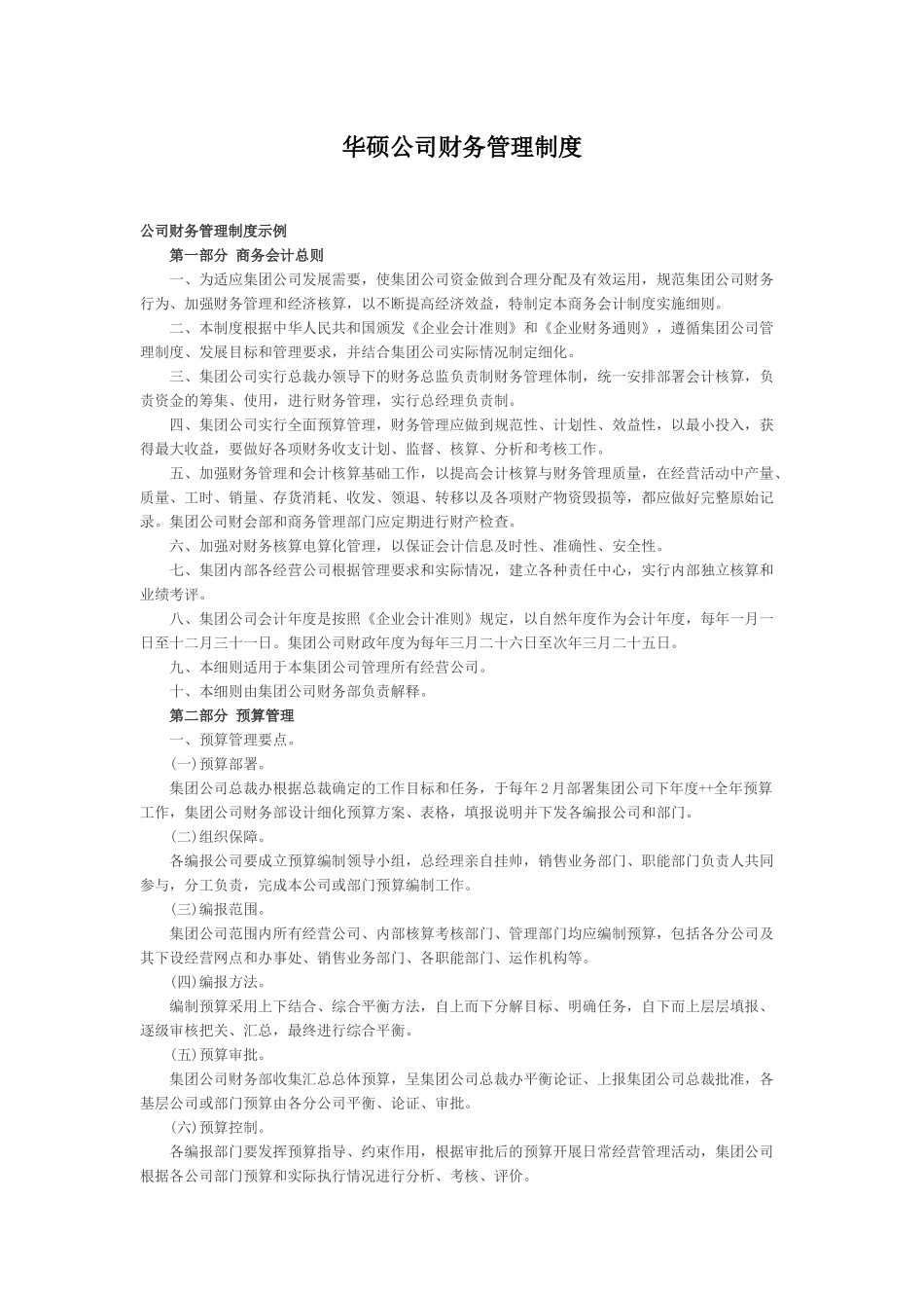 华硕公司财务管理制度_第1页