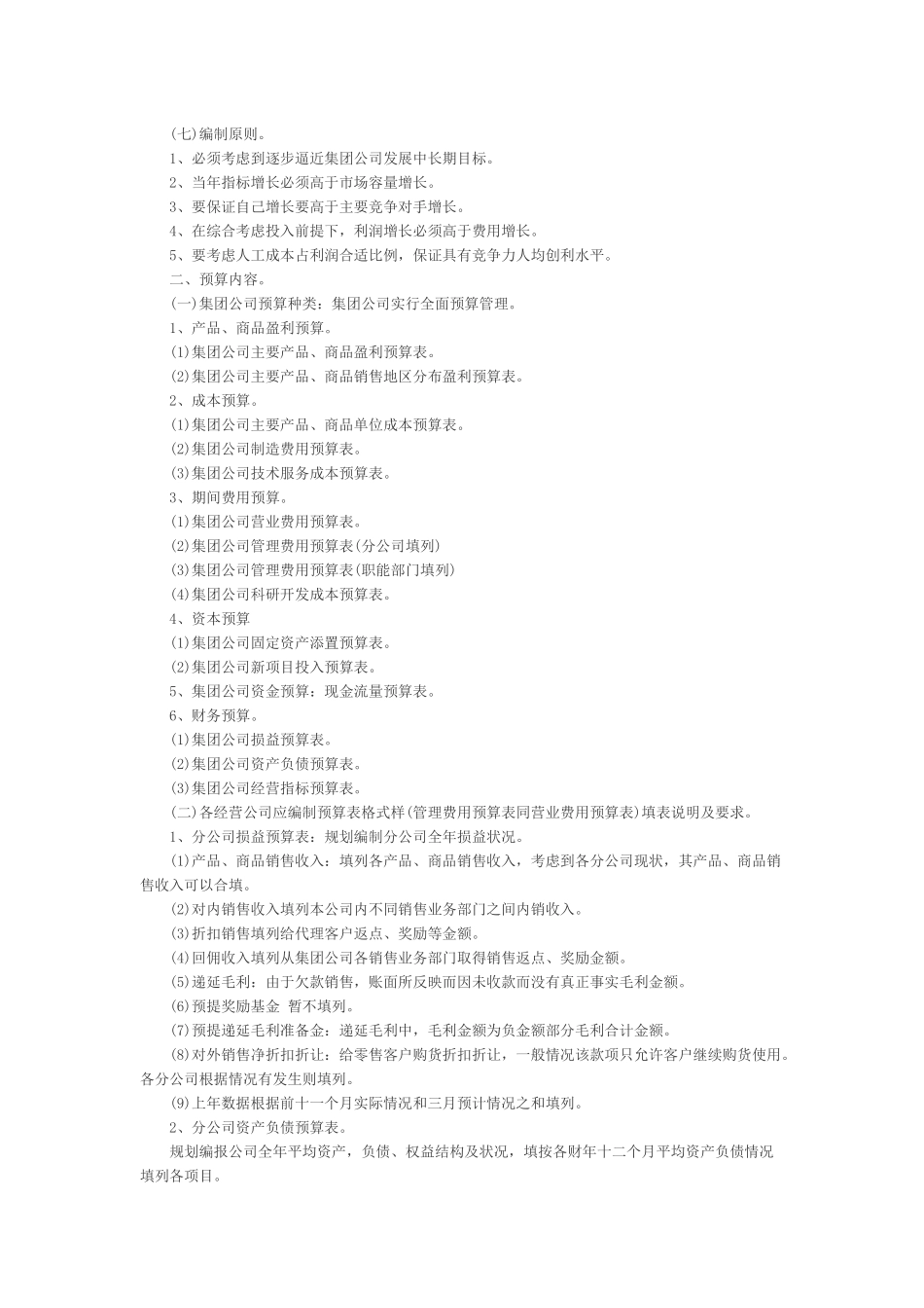 华硕公司财务管理制度_第2页