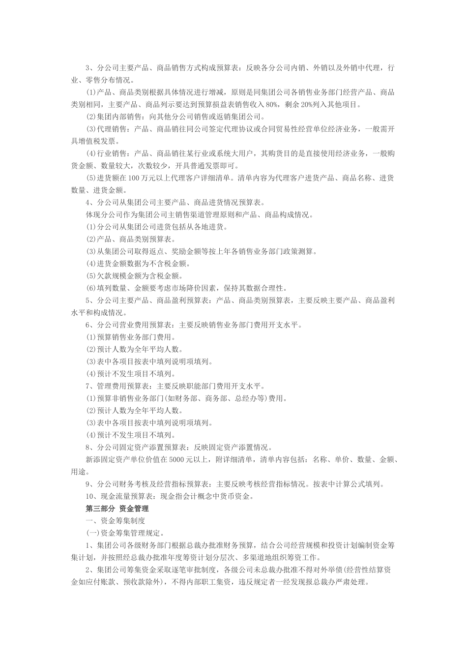华硕公司财务管理制度_第3页