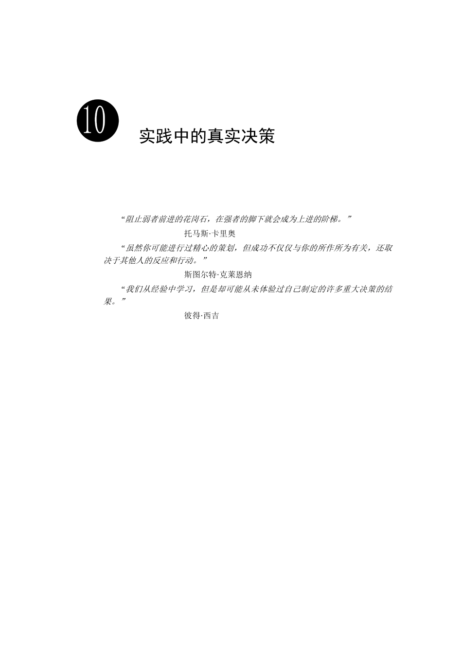 决策译文10_第1页