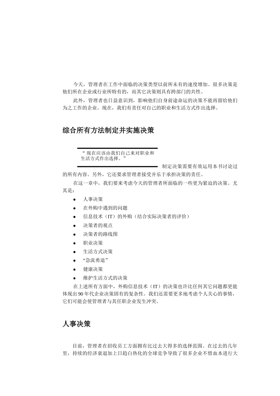 决策译文10_第2页