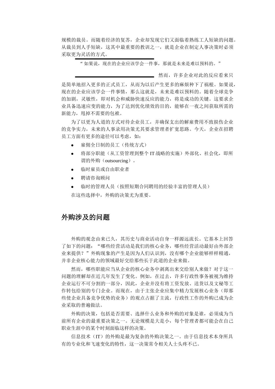 决策译文10_第3页