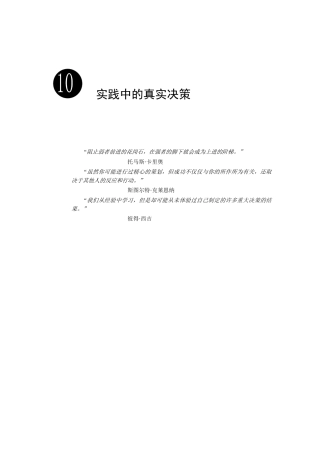 决策译文10