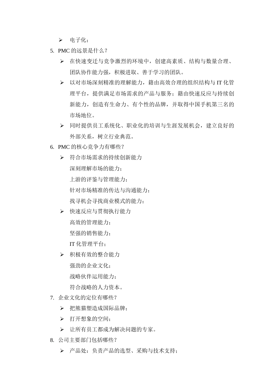 南京熊猫移动通讯设备有限公司员工手册_第3页